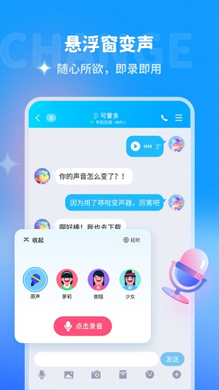 多啦变声器下载安装手机版 v2.0.9 安卓版 1