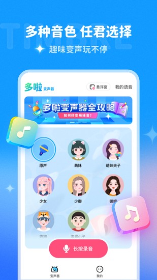 多啦变声器下载安装手机版 v2.0.9 安卓版 3