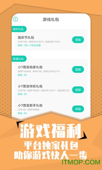 小七手游app下载官网 v5.80.0 2