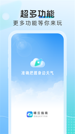 晴云指南下载 v1.0.1 1