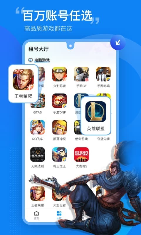 租号营地下载app v6.2.1 3