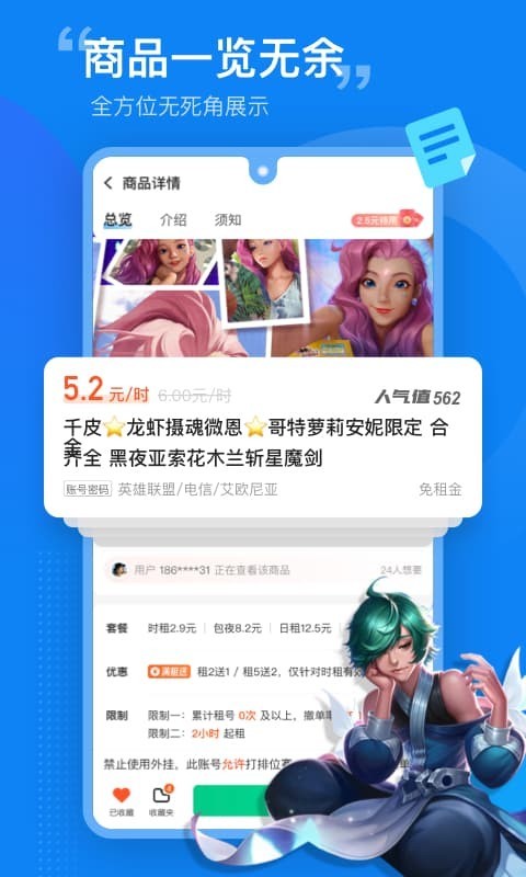 租号营地下载app v6.2.1 2