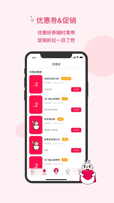 蜜雪冰城app下载 v3.3.6 2