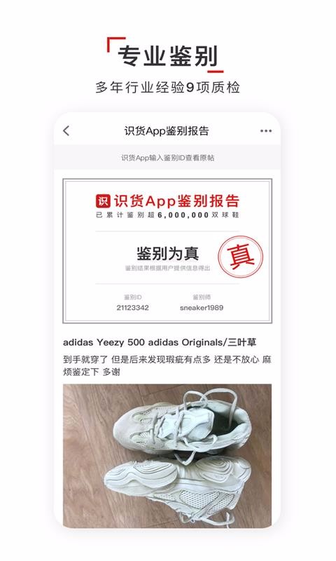 识货app下载官方版免费 v7.97.0 安卓版 1