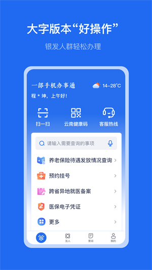 一部手机办事通下载 v3.1.0 2