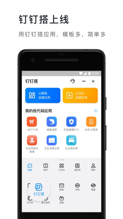 钉钉下载安装手机版app v7.6.6 2