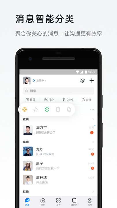 钉钉下载安装手机版app v7.6.6 1