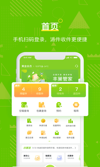 丰巢管家app官方下载 v5.42.0 3