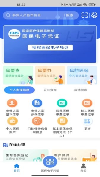 湖北智慧医保app官方下载  1