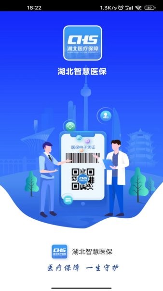 湖北智慧医保app官方下载  2