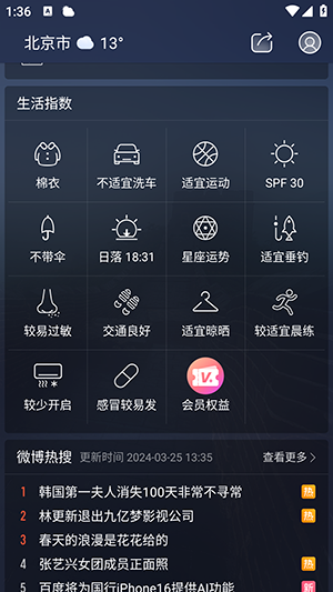 天气通官方免费下载 v8.30 1