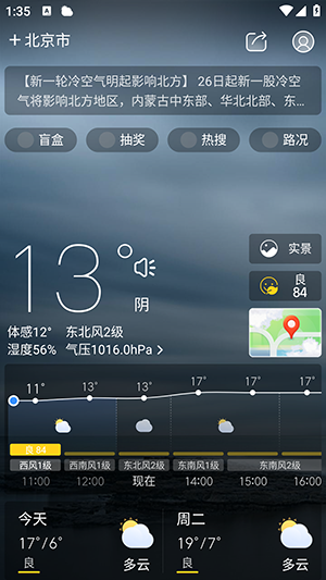 天气通官方免费下载 v8.30 3