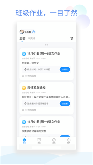 班级小管家app最新版下载 v2.10.9 2