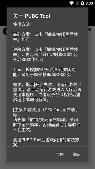 PUBGTool画质修改器120帧下载 v1.0.8.5 安卓版 1