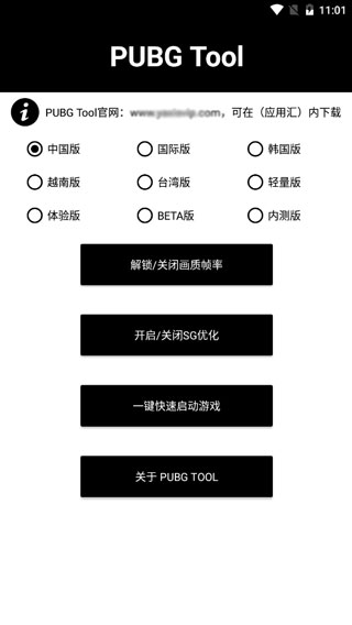 PUBGTool画质修改器120帧下载 v1.0.8.5 安卓版 3