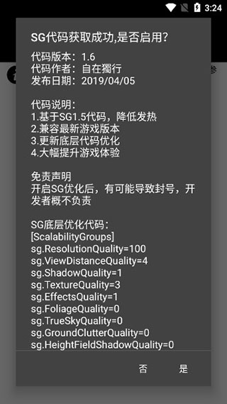 PUBGTool画质修改器120帧下载 v1.0.8.5 安卓版 2