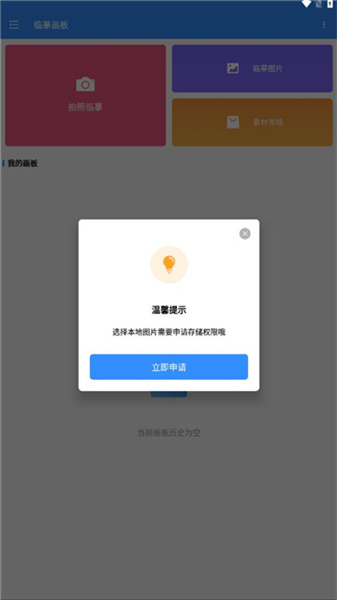 临摹画板app v1.0.1 1