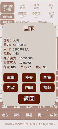 明朝人生养成记2免广告下载 v1.0.8 安卓版 1