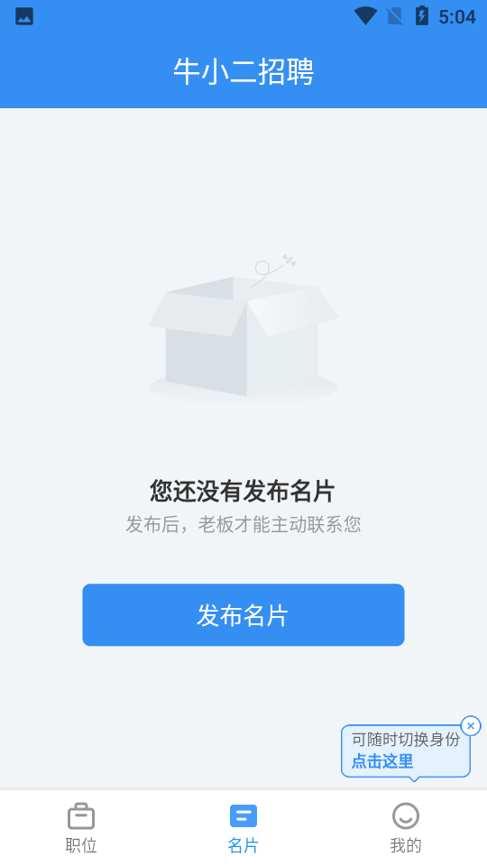 牛小二招聘网app下载免费 v2.10.0 2