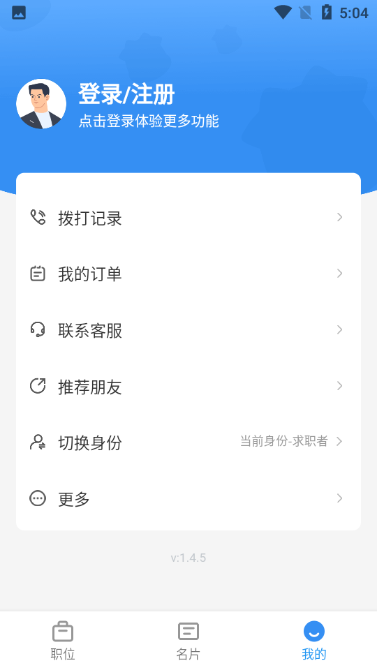 牛小二招聘网app下载免费 v2.10.0 1