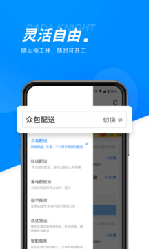 达达快送下载免费 v9.16.0 2