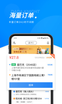 达达快送下载免费 v9.16.0 1