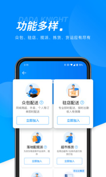 达达快送下载免费 v9.16.0 3