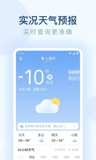 朗朗天气纯净版下载 v1.9.40 1