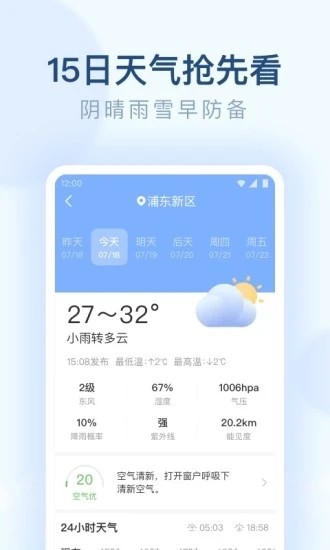 朗朗天气纯净版下载 v1.9.40 3