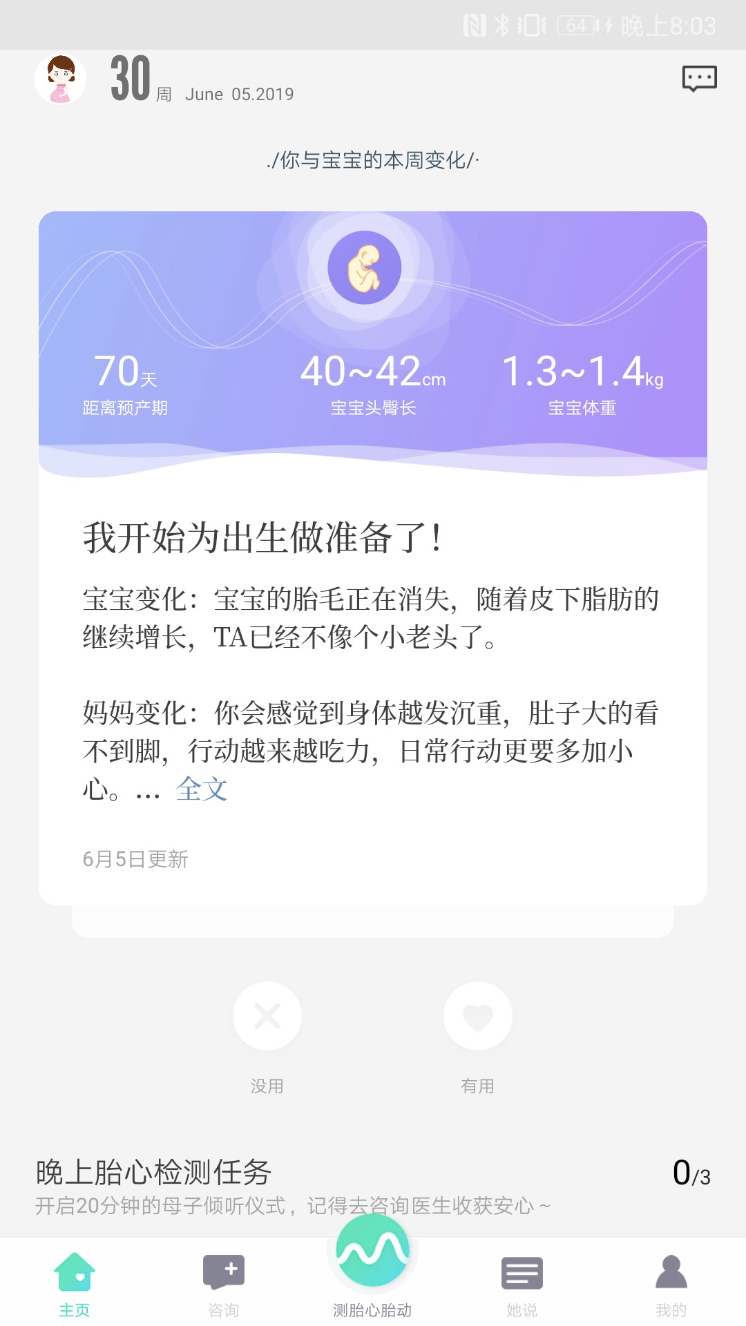 萌动下载 v6.6.2 4