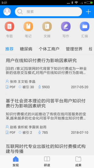 知网研学app下载免费  3