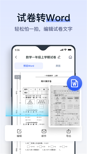 拍试卷下载 v2.4.2.0 1