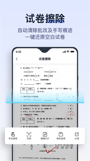 拍试卷下载 v2.4.2.0 3