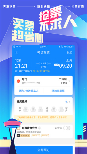 高铁管家最新版本下载 v8.7.0.1 1