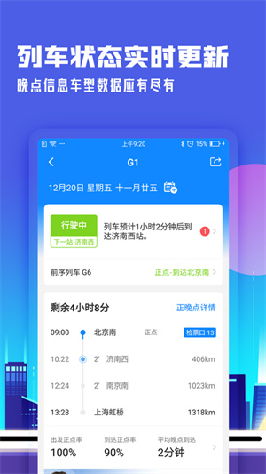 高铁管家最新版本下载 v8.7.0.1 3