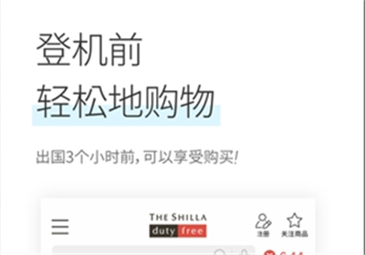 新罗免税店app官网下载 v11.3.5安卓版 1