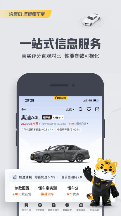 懂车帝下载最新版 v8.2.11