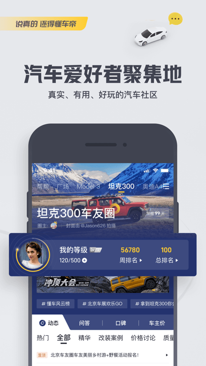 懂车帝下载最新版 v8.2.12