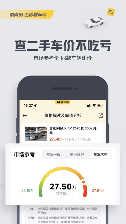 懂车帝下载最新版 v8.2.13