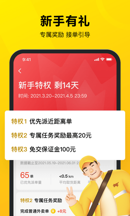 美团众包app下载安装免费 v11.3.5.5514 2