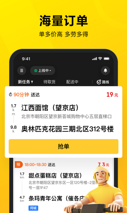 美团众包app下载安装免费 v11.3.5.5514 1