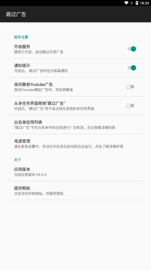 adskipper下载 v4.7.3 2