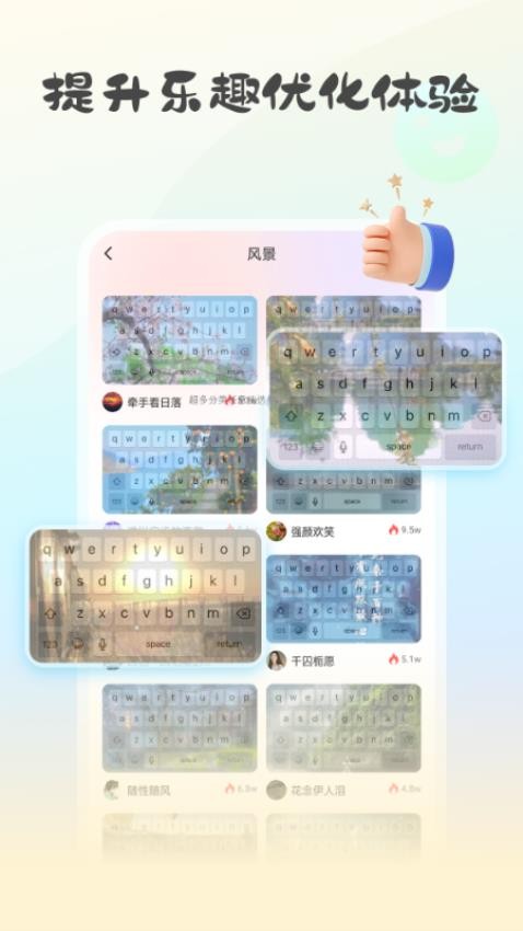 键盘皮肤大亨下载 v1.0.9 2