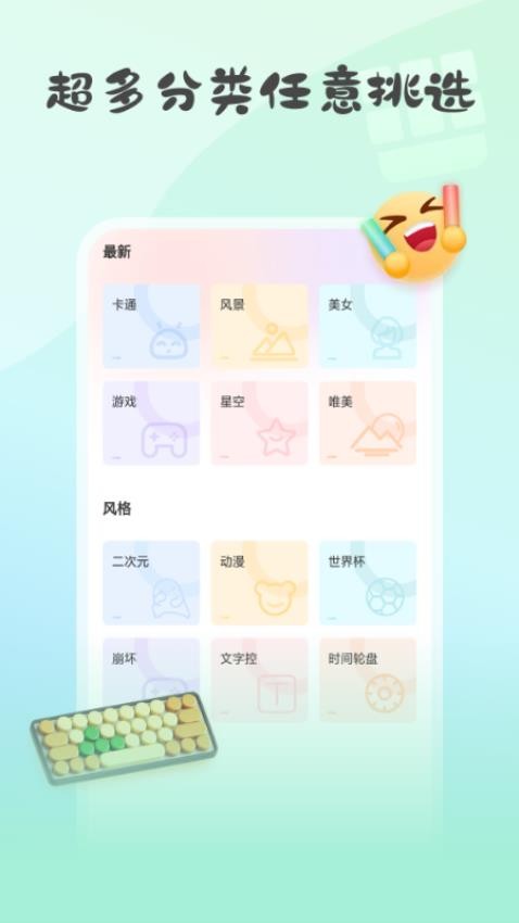 键盘皮肤大亨下载 v1.0.9 1