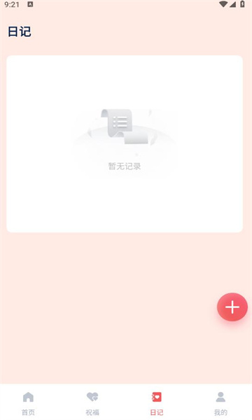 福韵壁纸下载 v0.1.0.5 3