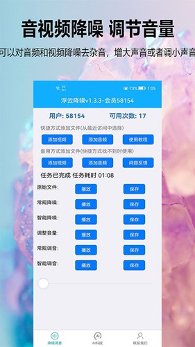 浮云音频降噪免费下载 v1.3.7 安卓版 3