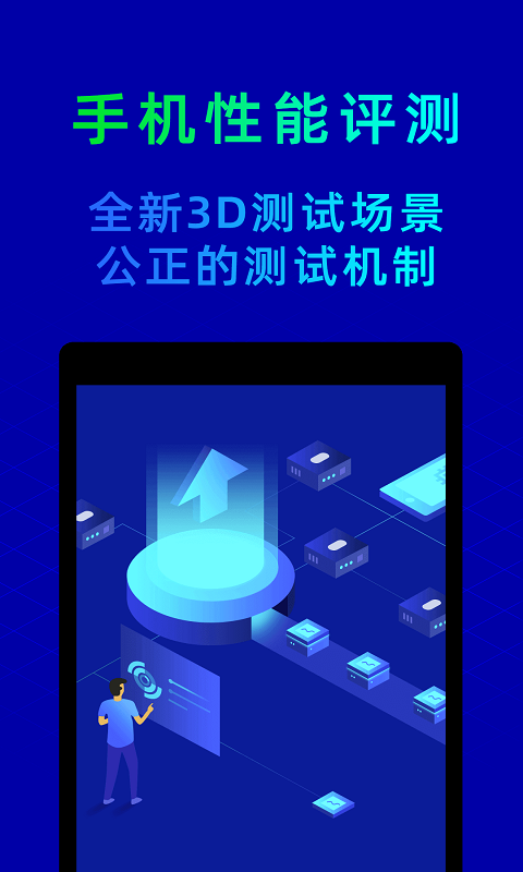 鲁大师app下载老版本 v10.9.0 3