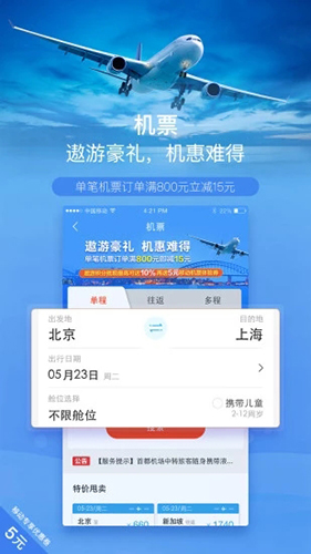 遨游旅行app下载安装手机版 v6.4.04 3