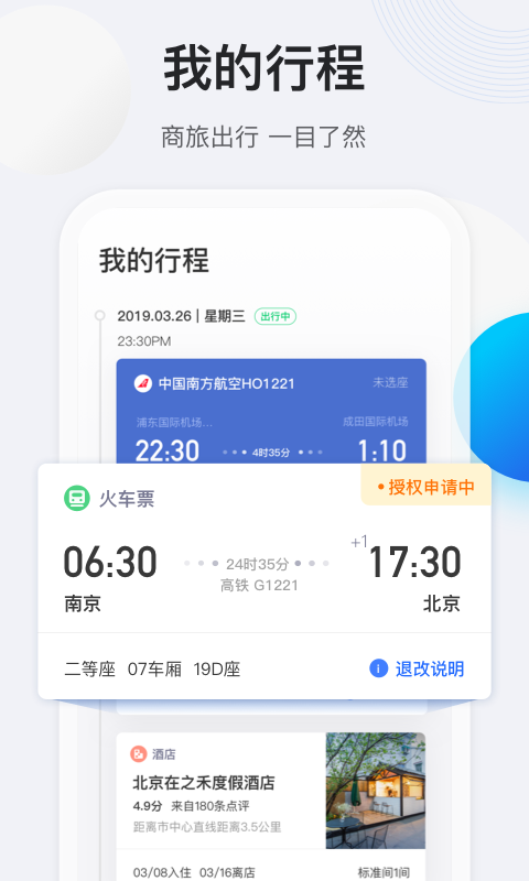 途牛商旅下载官网 v1.56.0 1