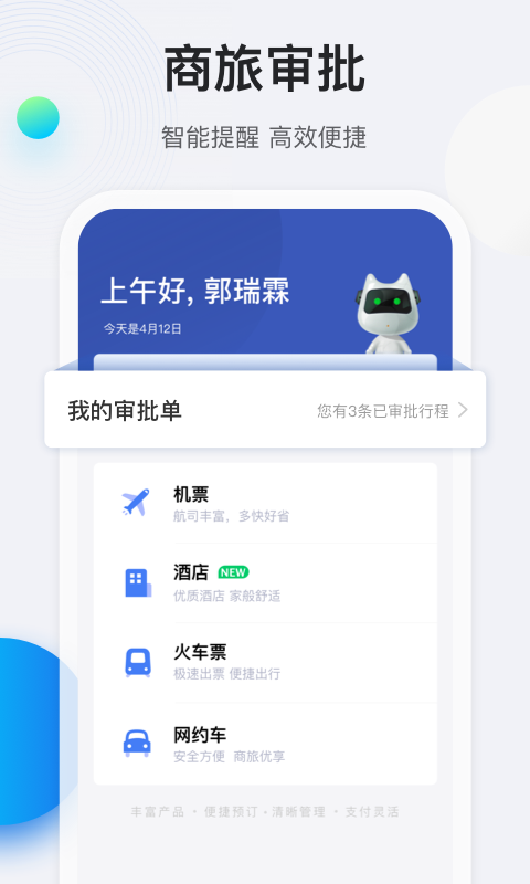 途牛商旅下载官网 v1.56.0 2